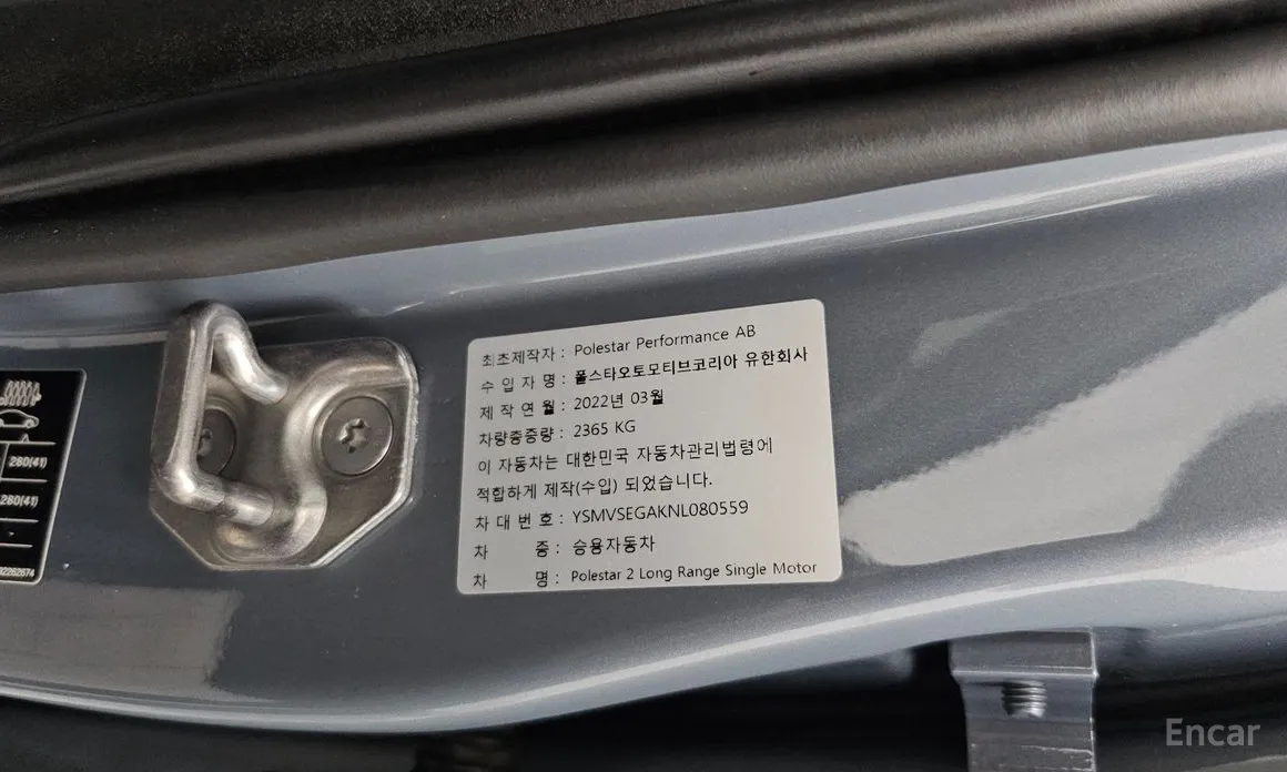 Polestar 2 2022 Longrange Singlemotor
