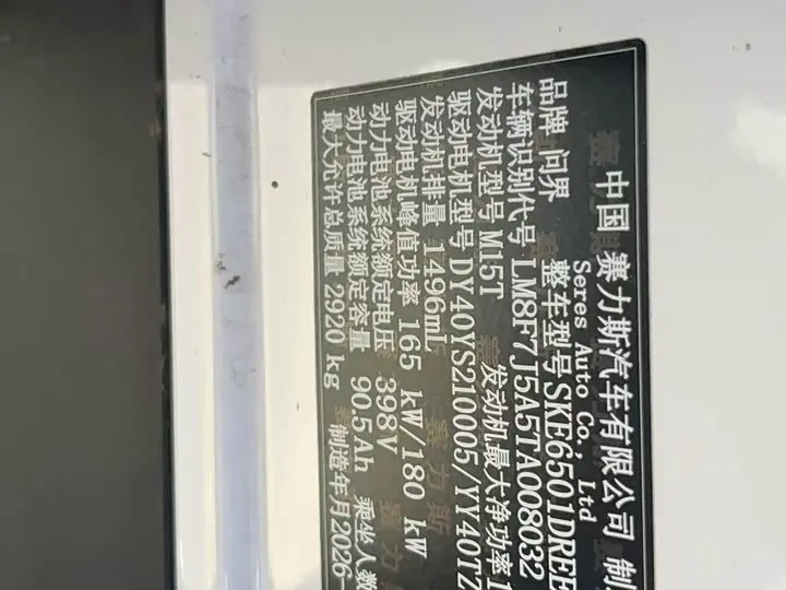 Aito M6 2026 2026款 增程 Max+ 四驱版