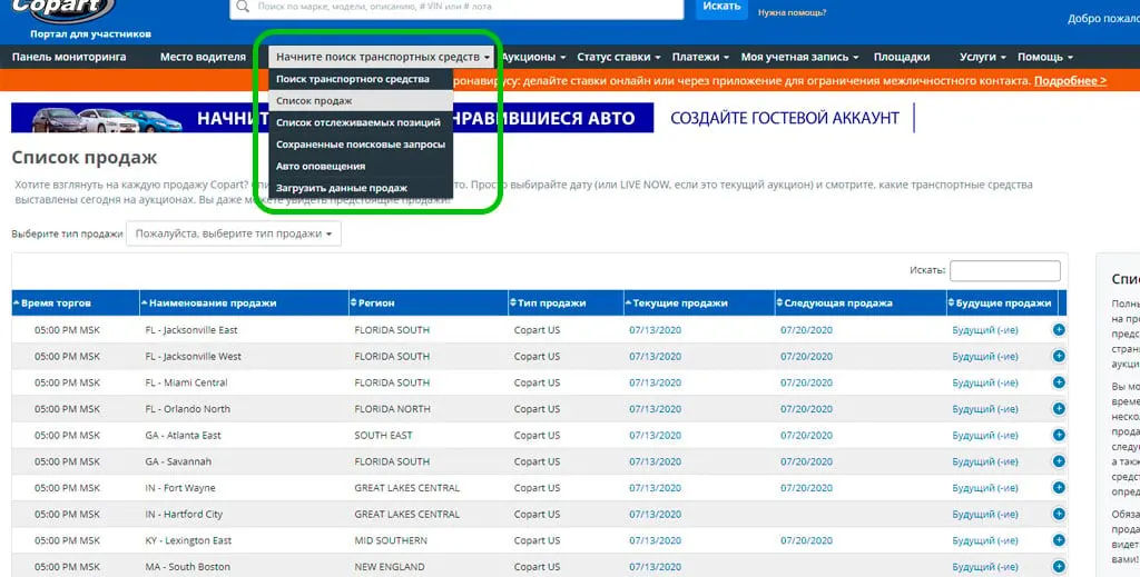 Меню Copart