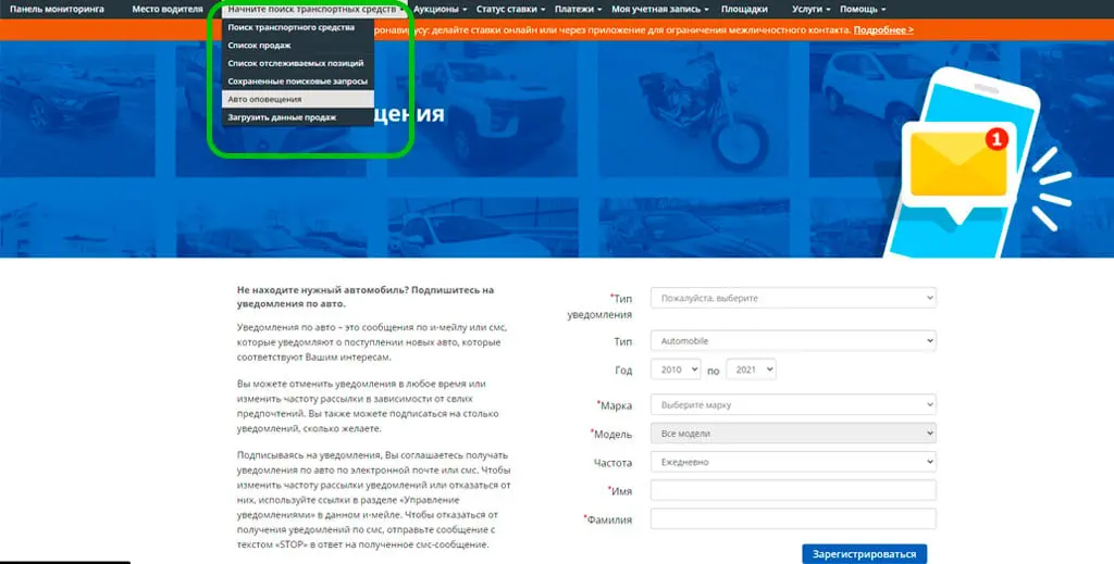 Автооповещения Copart