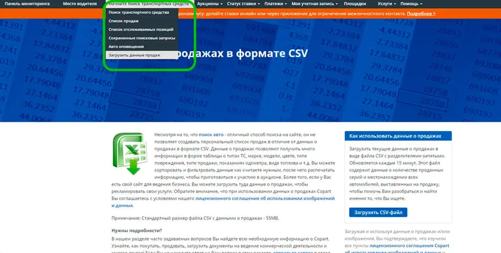 Автооповещения Copart