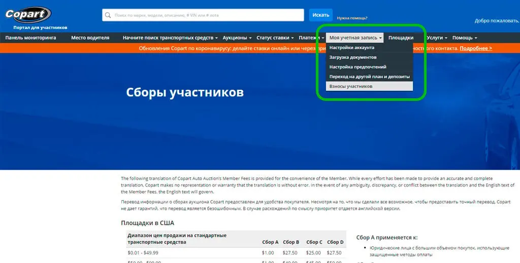 16. Как заработать на Копарт?