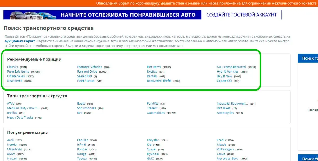 3. Группы транспортных средств на Копарт