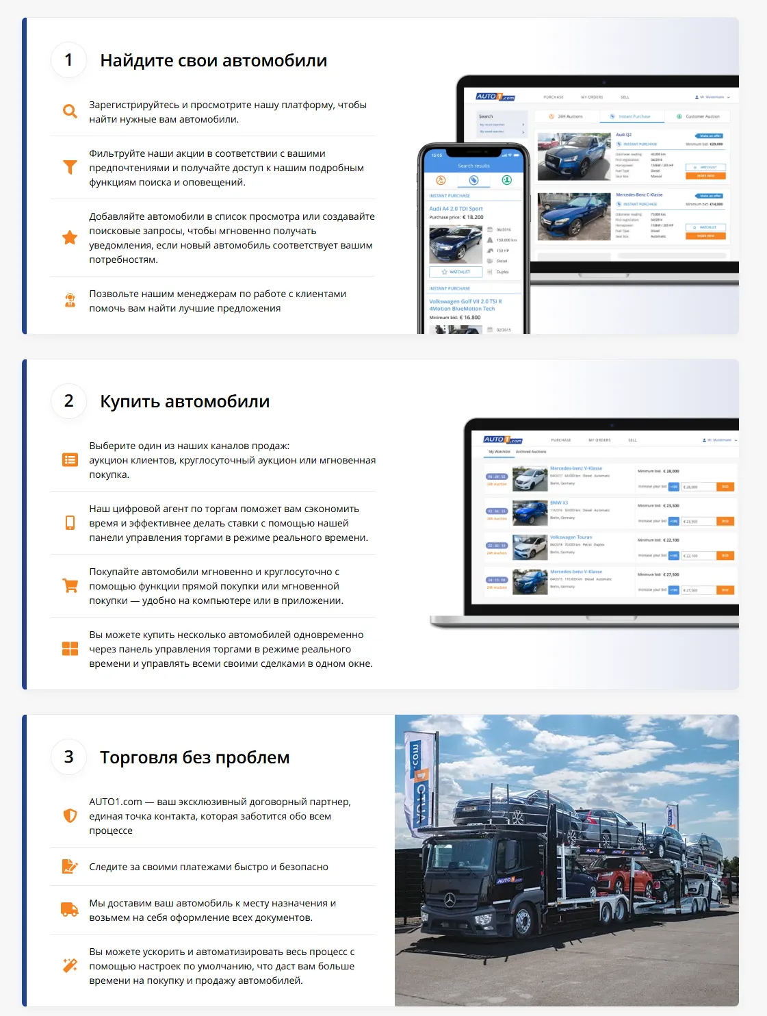 Инструкция по покупке авто на AUTO1.com