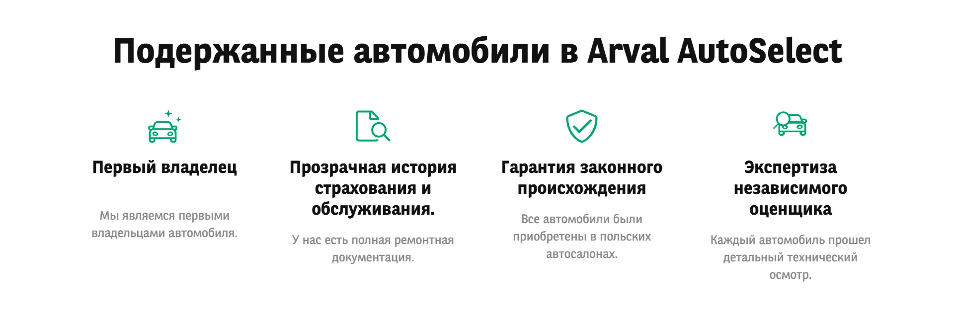 Блок «Подержанные автомобили на Arval AutoSelect»