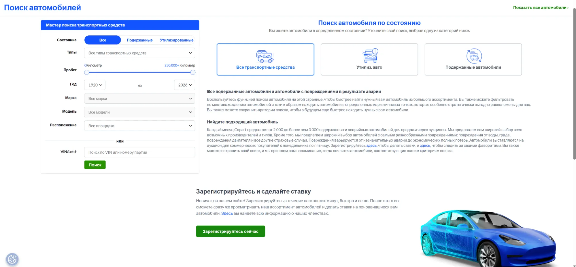 Страница поиска автомобилей на Copart