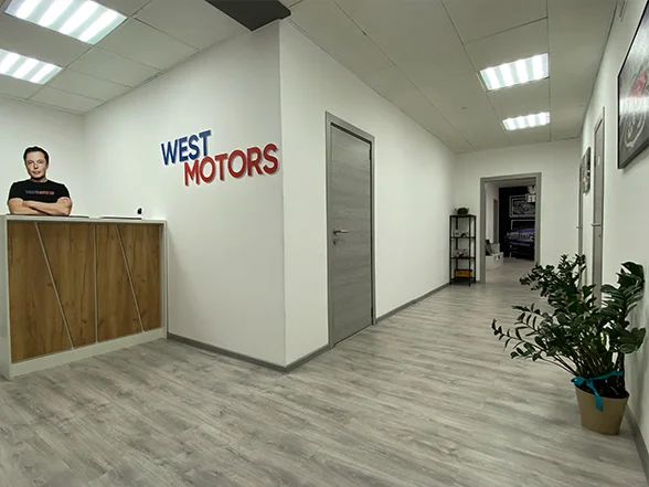 Офис WESTMOTORS в Москва